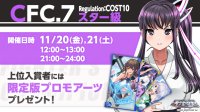 美少女格斗家区块链游戏《CHOJO》新关卡CFC.7 Regulation：COST10限时开放！