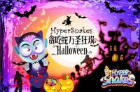 区块链贪吃蛇《HyperSnakes》举办万圣节狂欢派对!
