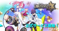 人気カードバトルゲーム1月29日「JobTribes」正式サービス開始!