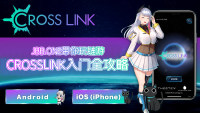 新手必看!放置类GPS区块链策略新游《CrossLink》入门攻略