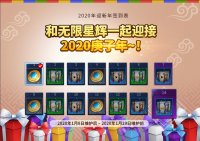 新角色瑞银华丽登场！和区块链游戏《无限星辉（Infinity Star）》一起迎接2020庚子年！