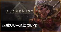 动作卡牌区块链游戏《Crypto Alchemist》正式版已上线!限时炼成石获得量UP!