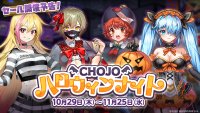 美少女格斗家区块链游戏《CHOJO》万圣节之夜来袭！节日限定格斗家限时上架！