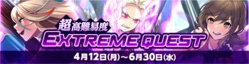 CHOJO、イベントクエスト 「EXTREME QUEST」開催！