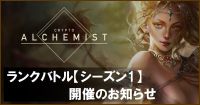 动作卡牌区块链游戏《Crypto Alchemist》开启排名战第一赛季!