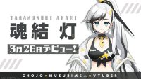 『CHOJO -CryptoGirlsArena-』とVTuber事務所『MUSUBIME△』のコラボVTuberがデビュー！