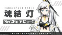 『CHOJO -CryptoGirlsArena-』とVTuber事務所『MUSUBIME△』のコラボVTuberがデビュー!