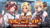 美少女格斗家区块链游戏《CHOJO》新年活动登场！
