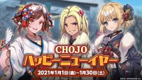 美少女格斗家区块链游戏《CHOJO》新年活动登场!