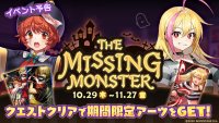 美少女格斗家区块链游戏《CHOJO》节日限定关卡“THE MISSING MONSTER”开放！