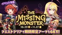 美少女格斗家区块链游戏《CHOJO》节日限定关卡“THE MISSING MONSTER”开放!