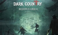 美国哥特集换式卡牌区块链新游《Dark Country》封测2.0上线!稀有卡包同步发售中!