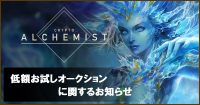 区块链游戏《Crypto Alchemist》推出低价拍卖体验活动!