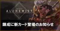动作卡牌区块链游戏《Crypto Alchemist》新增可炼成卡牌