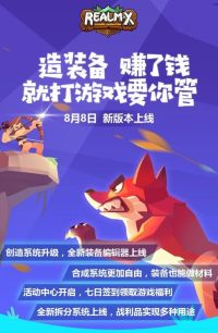 国产沙盒区块链游戏《Realm X》升级创造系统!全新道具编辑器上线!