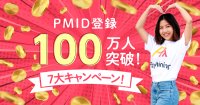 PlayMining ID登録ユーザー100万人突破！ 総額1,000万DEPプレゼント！７大ありがとうキャンペーン実施