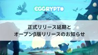 区块链游戏《EGGRYPTO》正式上线延期!原定日期改为上线删档内测